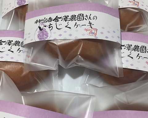 Local Delicacy -神宮寺金澤農園さんのいちじくケーキ-